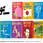 知育から大学レベルまで学べる「勉ゲー」10タイトル発売