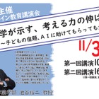 東大・池谷教授登壇「考える力の伸ばし方」京進オンライン講演会11/30