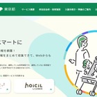 東京都、保活オンライン相談を開始…港区など11市区