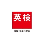 英検、11/16実施の2次B日程…合否結果11/25発表