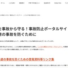 子供の不慮の事故防止へ、啓発資料リンク集を公開…こども家庭庁