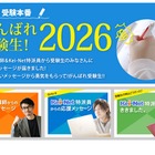 【共通テスト2026】河合塾「がんばれ受験生」心構えや注意点アドバイス