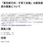 「東京都子供・子育て会議」子供・若者当事者など都民委員4名募集