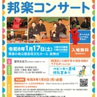 千葉県、0歳からOK「みんなで楽しむ邦楽コンサート」1/17