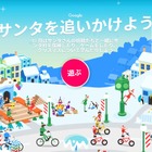 Google「サンタを追いかけよう」サンタ村を公開