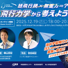 JAXA「紙飛行機の飛行力学」12/19、油井宇宙飛行士もリアル参加