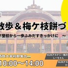 不登校の子供向け「大宰府散歩＆梅ケ枝餅づくり体験」12/6