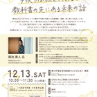 学校では教えてくれない未来の話…キャリア講演会12/13