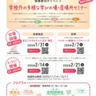 東京都、不登校の小中学生保護者向けセミナー…会場とオンラインで開催