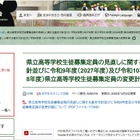 【高校受験2027】【高校受験2028】熊本県立高10校が募集定員減…済々黌40人減など 画像