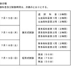 2026年司法試験の日程発表、オンライン出願を導入…法務省