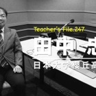 AI活用で実現、高効率校務と16時半帰宅の教員ライフ…Teacher’s［Shift］