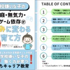 学校嫌いな子の困りごとを強みに変える電子書籍を無料配布