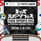 プロと交流できる8種のスポーツ体験会1/6…東京都