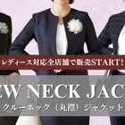 働くママの「セレモニージャケット」オーダースーツ専門店が提案