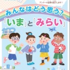 都内の子供「自分は幸せ」学年あがるほど減少…生成AI使用経験は大幅増