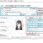 【共通テスト2026】受験票印刷と身分証が必須に「受験上の注意」要チェック