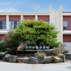 【小学校受験】不登校・保健室登校ゼロ「さやか星小学校」学校見学会12/18