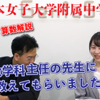 【中学受験2026】出題意図・傾向は？人気校の入試問題を解説…日本女子大附属中