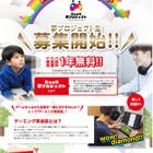 プロeスポーツ発「英会話」1年間無料プロジェクト…1/31まで募集