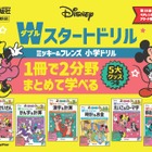 小学生向け学習「ディズニードリル」ペアレンティングアワード受賞 画像