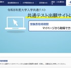 【共通テスト2026】受験票の取得・印刷が可能に…当日持参