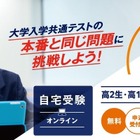 【大学受験】河合塾「共通テストチャレンジ」オンライン1/18-20