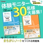 【高校受験】中学生モニター募集「まちがいノートをつくれる問題集」12/22締切