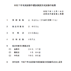 司法試験予備試験2025、論文式試験の合格者457人