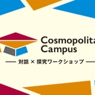 【春休み2026】KCJ×科学大「コスモポリタンキャンパス」中学生募集