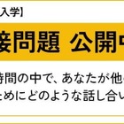【高校受験2026】通信制ワオ高、入試出願開始…事前公開問題「自己表現」 画像