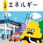 うんこドリルと太陽石油がコラボ…冊子＋Webゲームも