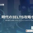 留学目指す中高生「AI時代のIELTS攻略セミナー」京進1/16