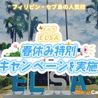 【春休み2026】ネイティブキャンプ留学「ELSA」春休み特別キャンペーン
