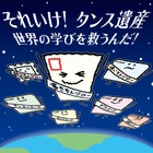 日本ユネスコ「書きそんじハガキ・キャンペーン2026」