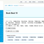 TOEICや司法試験対策も…大学生協で売れている本ベスト10