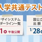 【共通テスト2026】河合塾、難易度予測・志望動向分析を即日提供