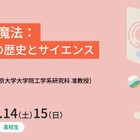 電気の魔法を学ぶ、東大の高校生向けセミナー3/14・15