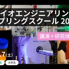 東大ジュニア工学「バイオエンジニアリング・スプリングスクール」3/7