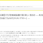 あきる野「ものがたりスタンプラリー」1/17より開催…東京経済大生が企画