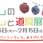 入間市博物館「むかしのくらしと道具展」昭和時代の絵日記など400点公開
