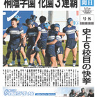 高校ラグビー、桐蔭学園が3連覇…京都成章は初優勝ならず