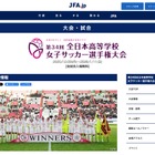 頂点が決まる全日本高校女子サッカー、1/11決勝を地上波生中継