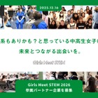 理系女性人材育成へ…山田進太郎D&I財団、STEM体験プログラムの参画企業拡大