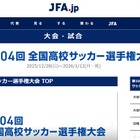 全国高校サッカー選手権、いよいよ国立へ…準決勝1/10・決勝1/12