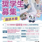 ひとり親家庭の高校生を支援「コープみらい奨学生」700人募集 画像