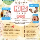 保護者の不安に専門家が回答「発達悩みフェスタ」北海道2/23