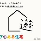 中高生建築コンペ、遊び心ある住宅を募集…2/27締切