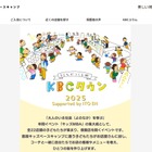 約1,000人の小学生が模擬店運営「KBCタウン2025」1/18
