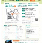 【中学受験】TX沿線24校「未来をつくる私立中学校フェア」3/22 画像